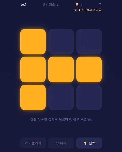 탭 반전 게임 화면