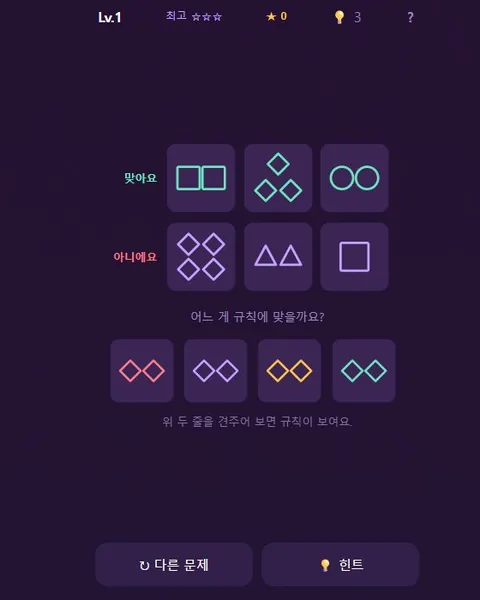 무슨 규칙 게임 화면